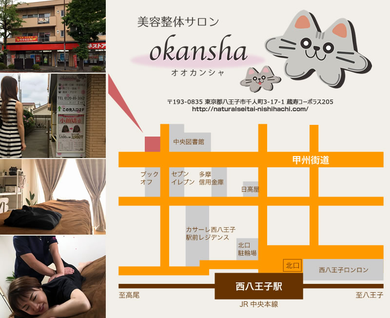 ナチュラル整体院 OKANSHA