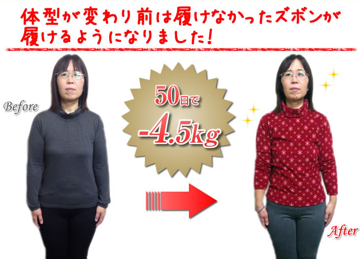 体型が変わり前は履けなかったズボンが履けるようになりました！