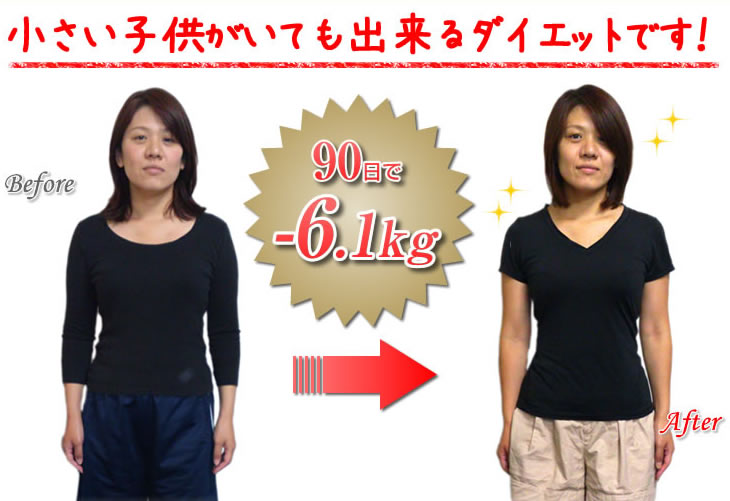 小さい子供がいても出来るダイエットです！