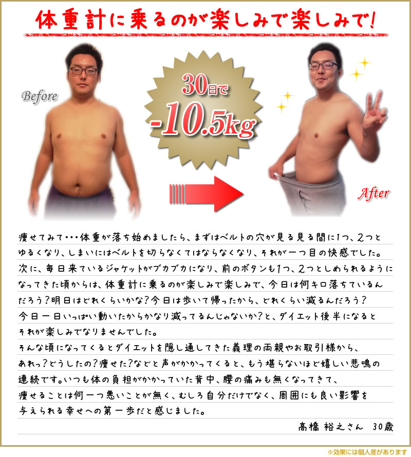 体重計に乗るのが楽しみで楽しみで!