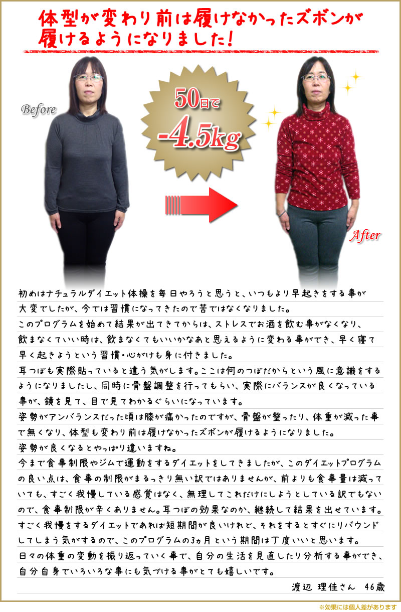 体型が変わり前は履けなかったズボンが履けるようになりました！