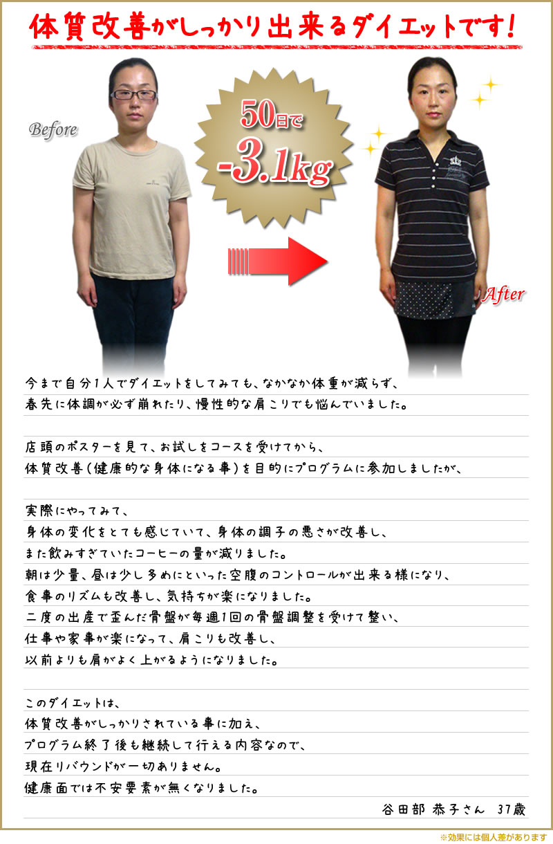 体質改善がしっかり出来るダイエットです！