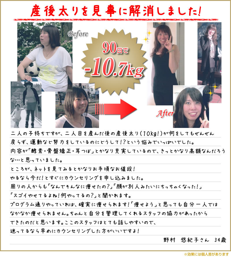 産後太りを見事に解消しました!